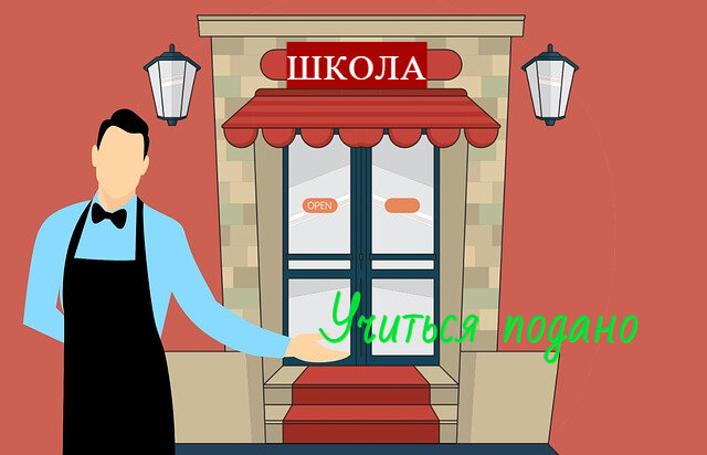 Из законов об образовании уберут формулировку "образовательные услуги". Коллаж ПрофГида