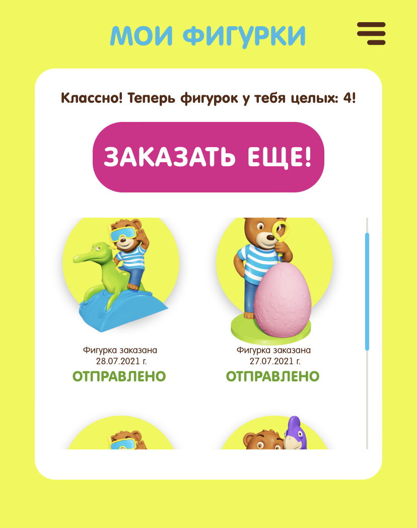 Скриншот личного кабинета на сайте промо.барни.рф