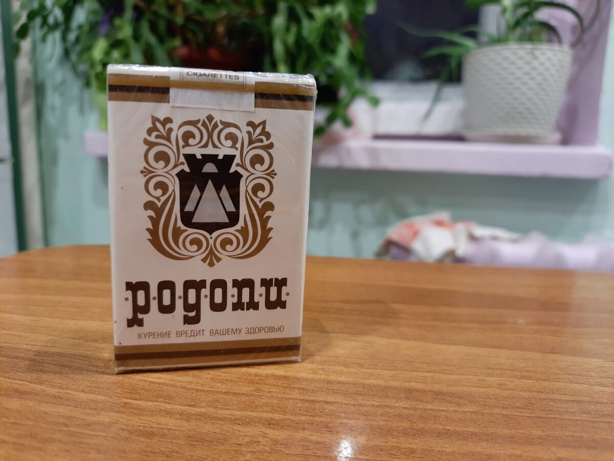 Что курили в СССР? Болгарские сигареты «Родопи» в мягкой пачке ...
