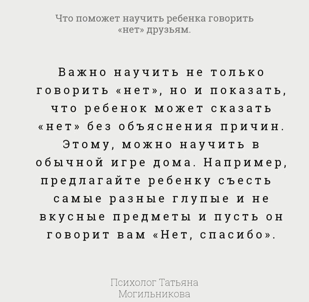 КАК НАУЧИТЬ РЕБЕНКА ГОВОРИТЬ «НЕТ» ДРУЗЬЯМ | Семейный психолог / сексолог |  Дзен