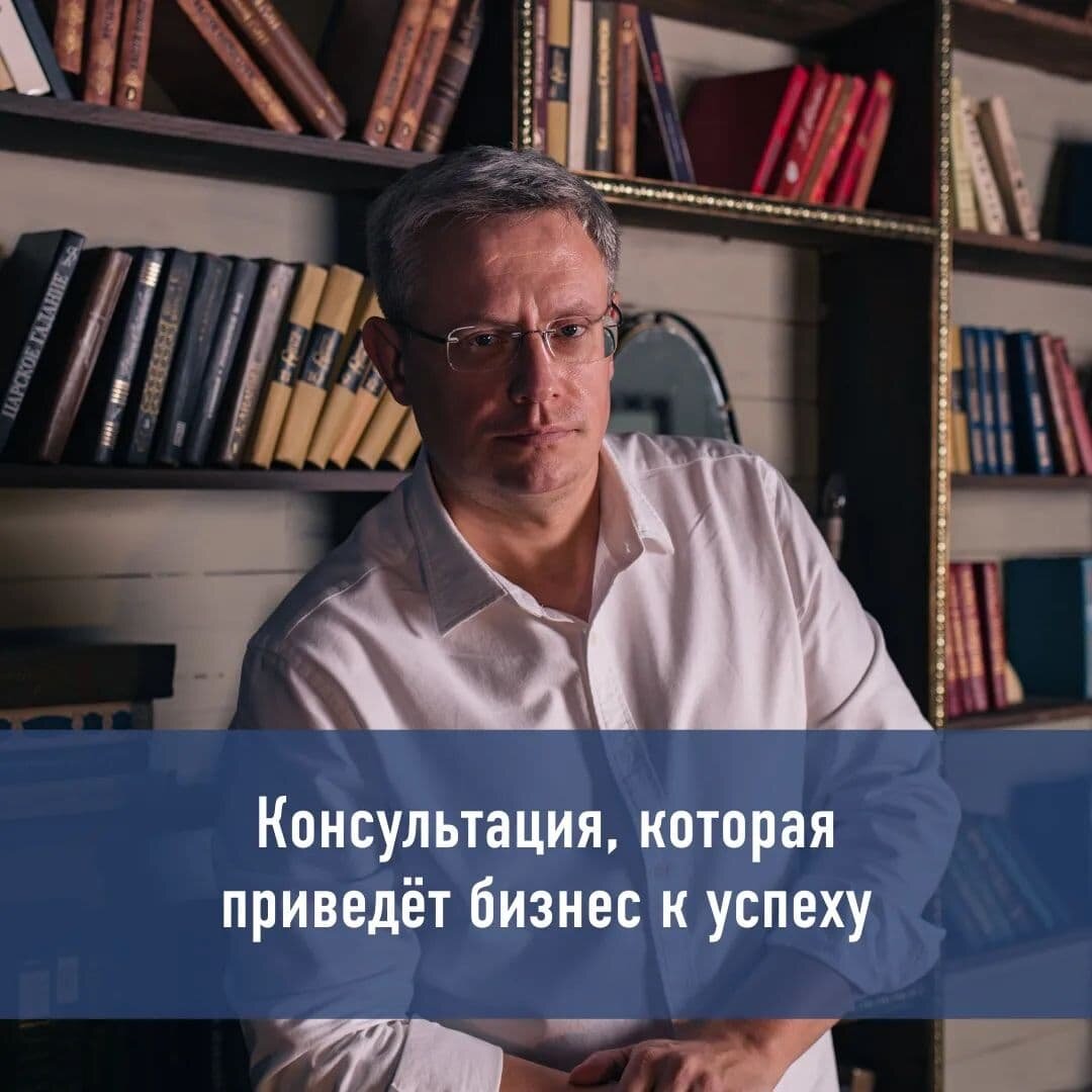 Консультация, которая приведёт бизнес к успеху!