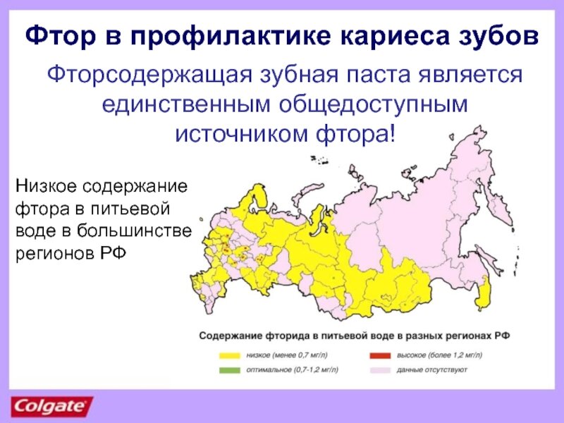 Фтор в воде в санкт петербурге. Районы с повышенным содержанием фтора в воде. Регионы с повышенным содержанием фтора. Карта по содержанию фтора в воде. Регионы с высоким содержанием фтора в воде.