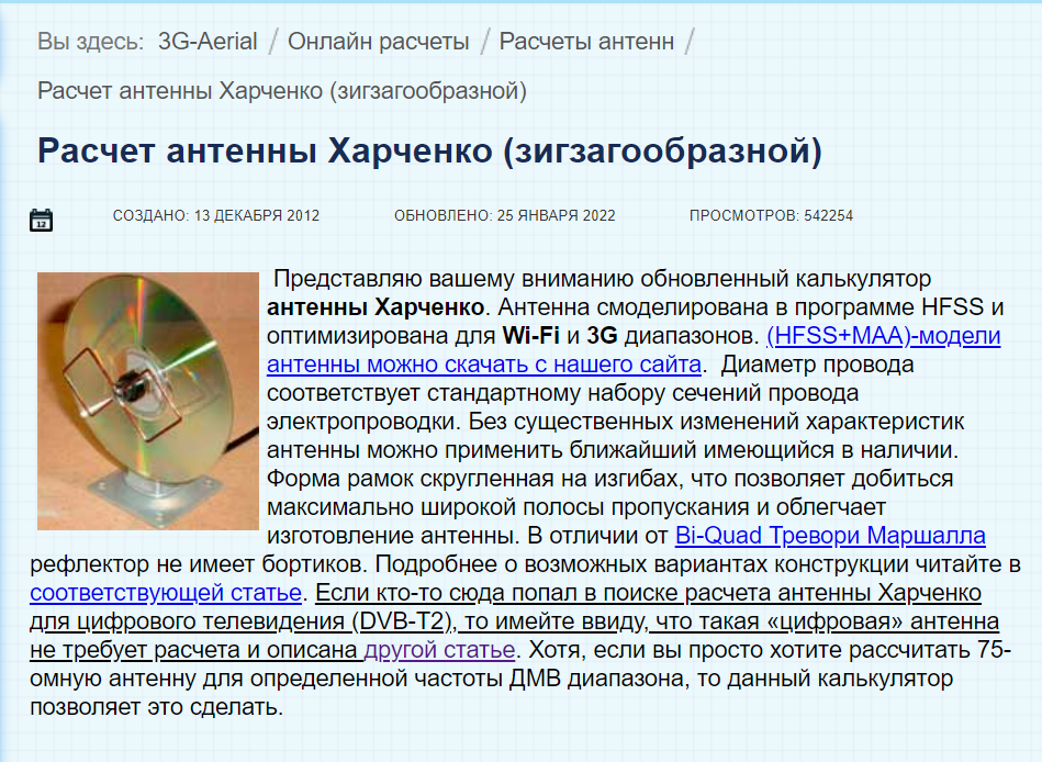 Антенна Харченко для цифрового ТВ за 5 минут: калькулятор для расчета и сборка своими руками