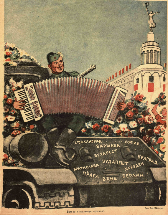 Художник Б.Ефимов журнал "Крокодил"№21 1945