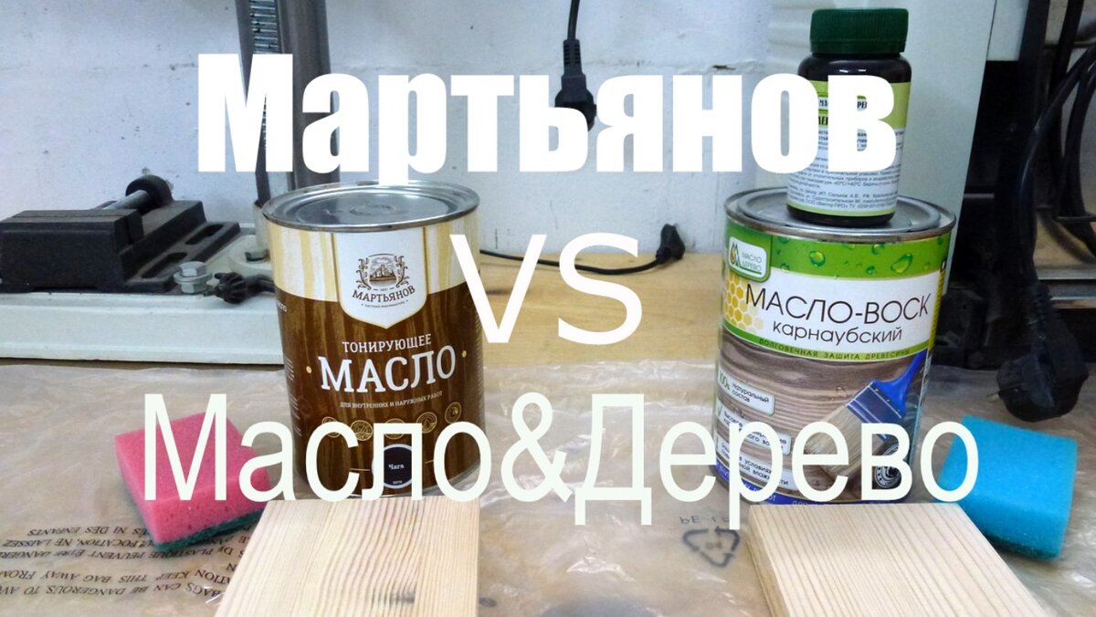 Сравнение масел от двух производителей