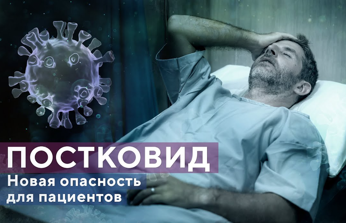 Постковид температура. Постковид симптомы. Постковид температура. Постковид. Постковид форум.