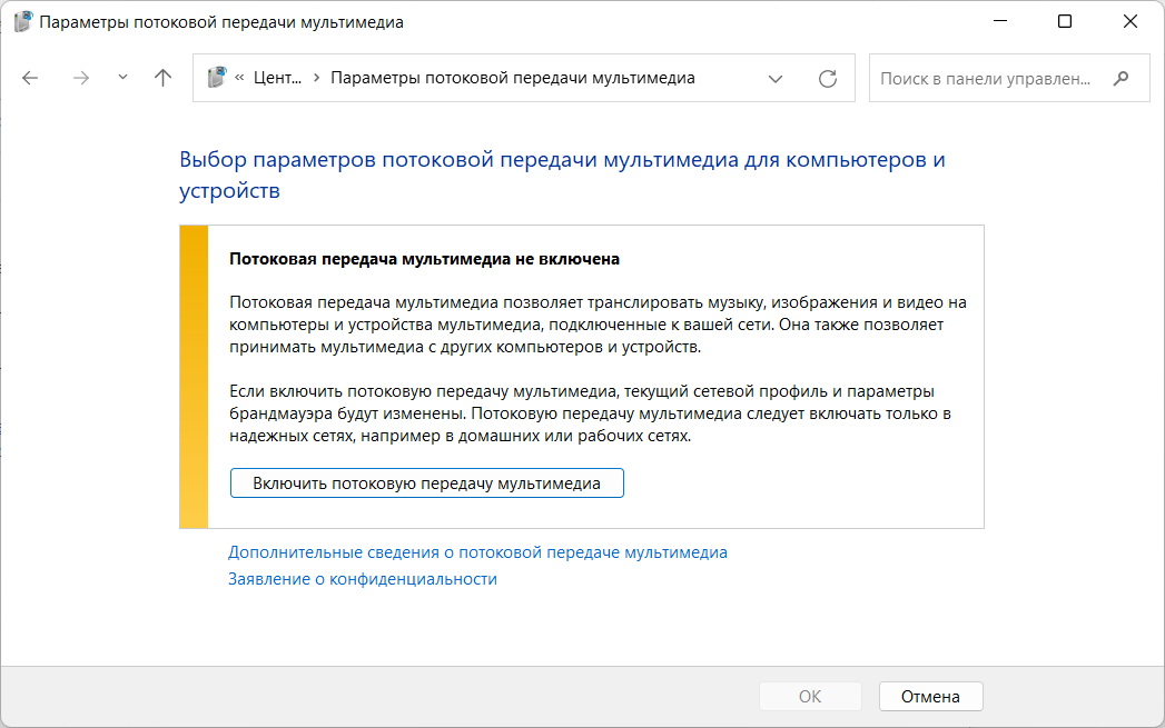Параметры потоковой передачи мультимедиа. Как включить потоковую передачу мультимедиа windows. Как выключить потоковую передачу мультимедиа. Службы параметры потоковой передачи мультимедиа. Службы параметры потоковой передачи мультимедиа.