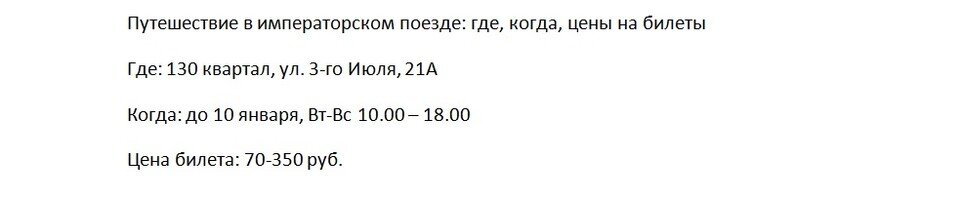     Путешествие в императорском поезде