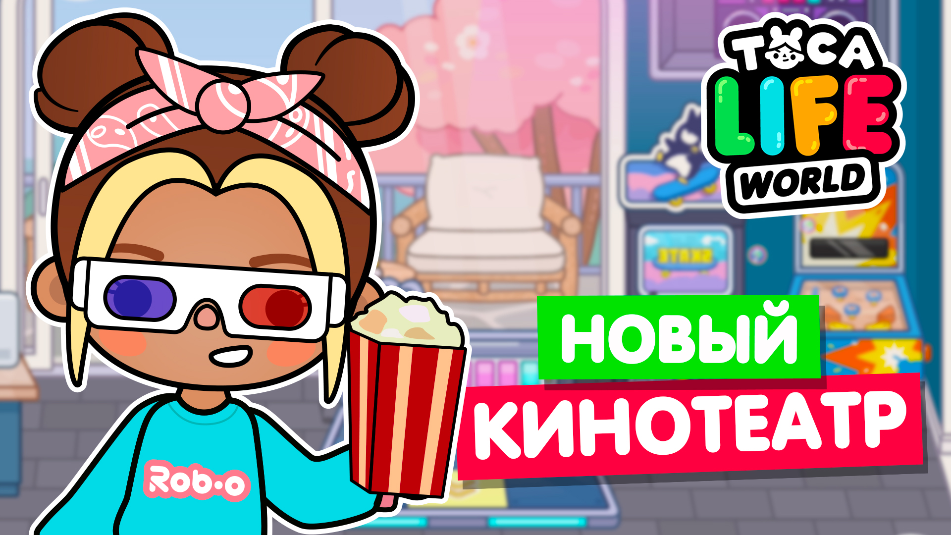 НОВЫЙ КИНОТЕАТР в Тока Бока! 📽 Toca Life World