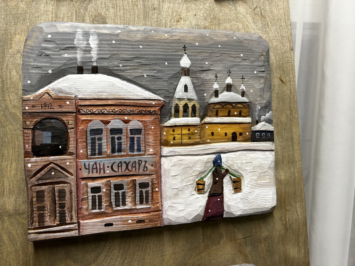 "Живопись по дереву" вологодского мастера Евгения Курочкина. Такая резная картина стоит - 2500 рублей! Мне хочется купить их все, приходится бить себя по рукам:) 