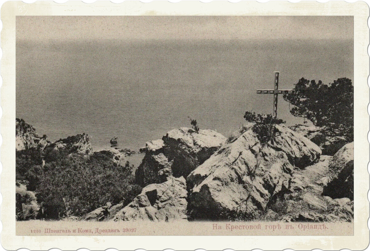 Первый крест на горе Крестовой. Дореволюционная открытка