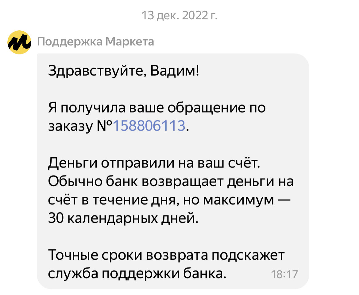 Тиньков вернул деньги за Яндекс Маркет. Яндекс маркет не способен работать  нормально. | Честный обзор и новости | Дзен