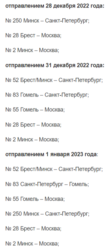 БелЖД объявила 42% скидки на поезда в РФ на Новый год. Но есть нюанс - Фото