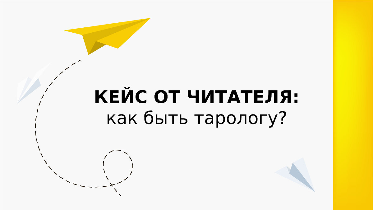 Вопрос читателя книги "Маркетинг своими мозгами": https://r-kl.ru/book 