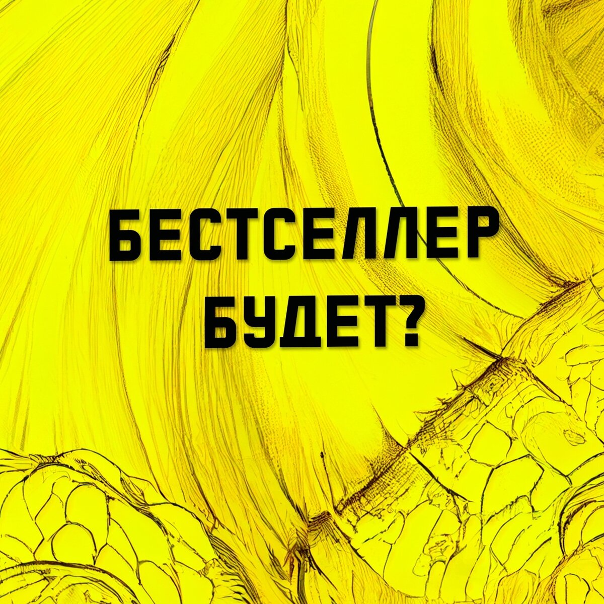 Закулисье подкаста или где взять идею | TABURET | Журнал о женском бизнесе  | Дзен