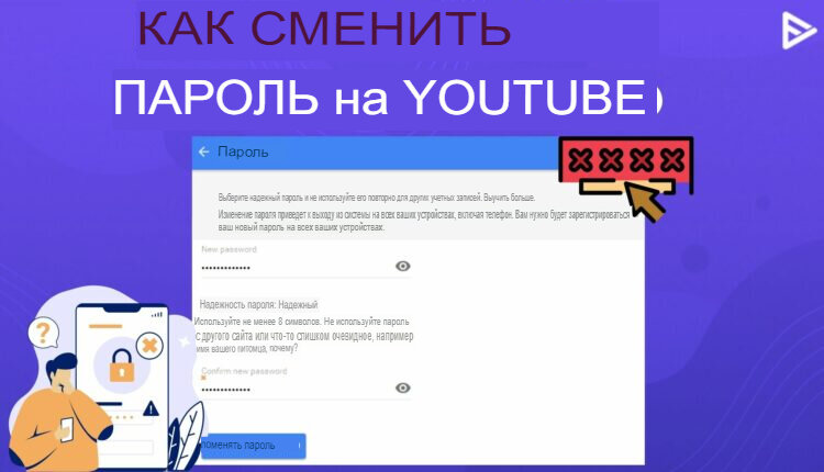 Как изменить пароль?