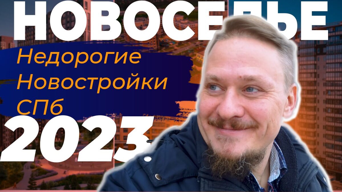 Как выбрать и купить квартиру в Новоселье грамотно?