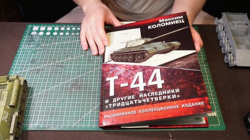 Почему модель танка Т-44 от MiniArt такая странная? Технический разбор модели