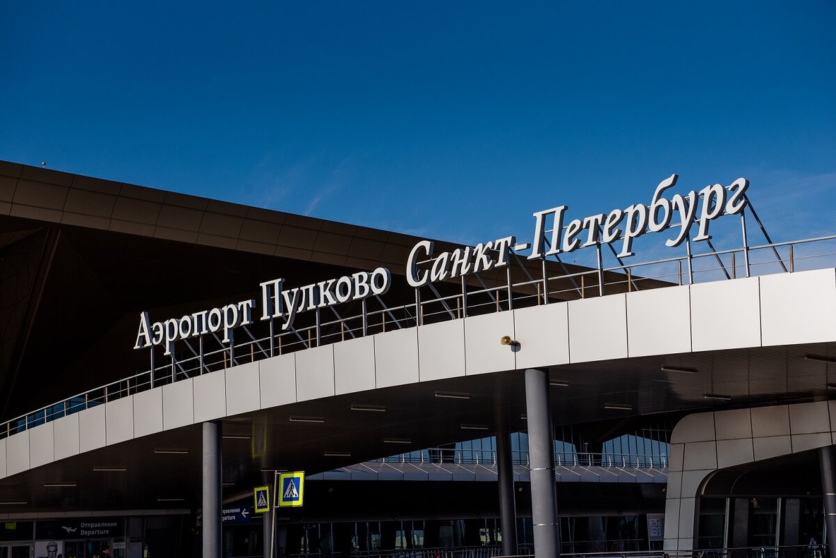 Фото: сайт «Аэропорт Пулково (Санкт-Петербург)»