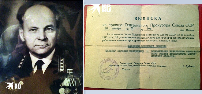 Рисунок №1. Заместитель начальника следственного отдела прокуратуры Свердловской области в 1959 Евгений Фёдорович Окишев.
