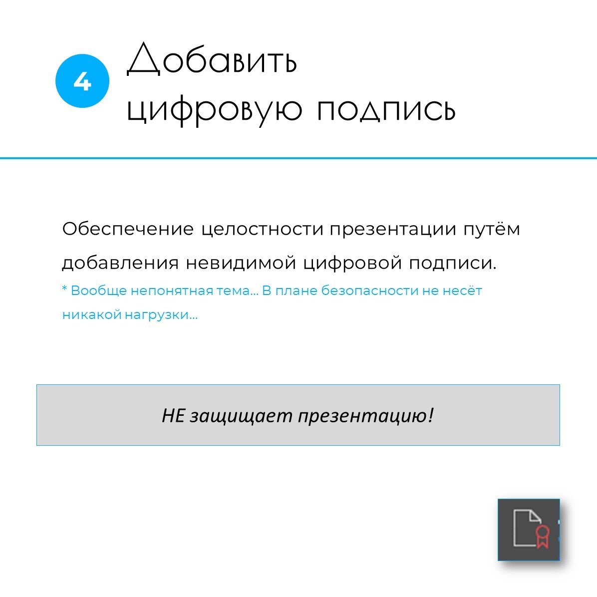 Как правильно защитить презентацию