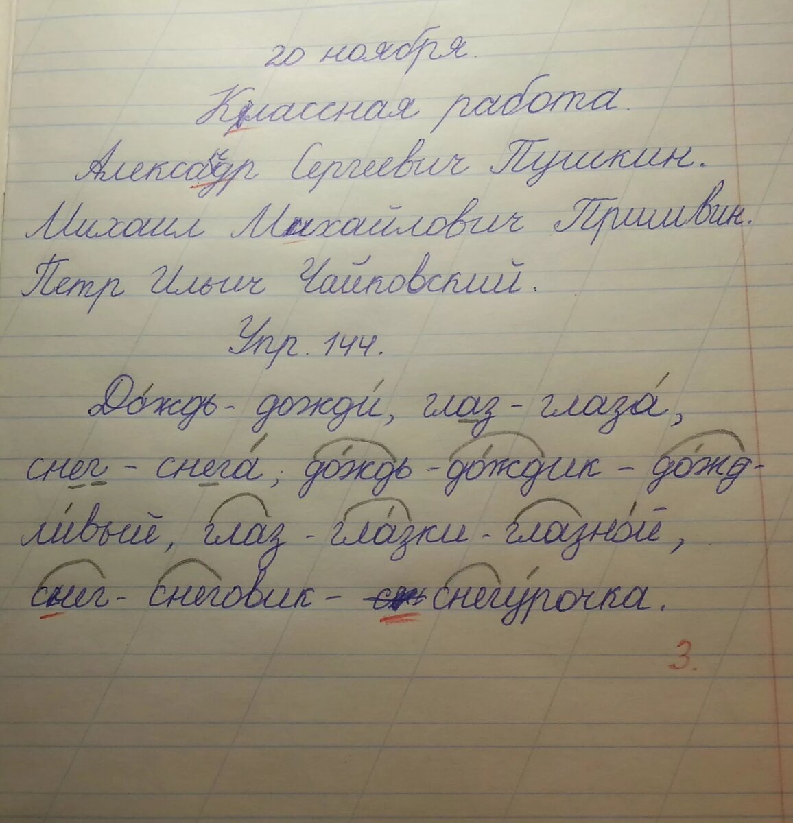 Почерк ребенка во втором классе