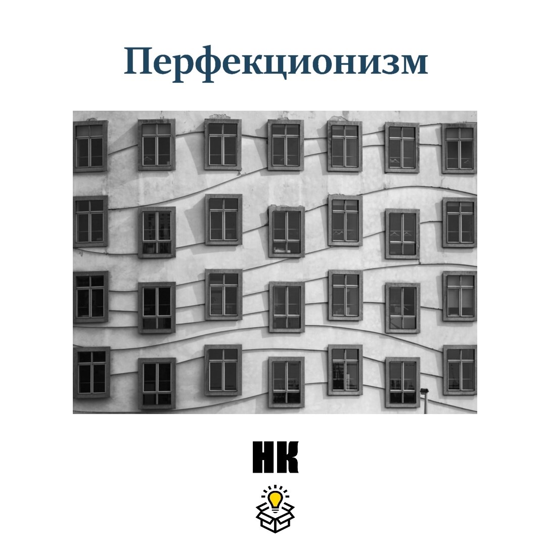 Если при виде этой картинки, вы сразу начинаете искать недостатки, то стоит прочитать эту статью
