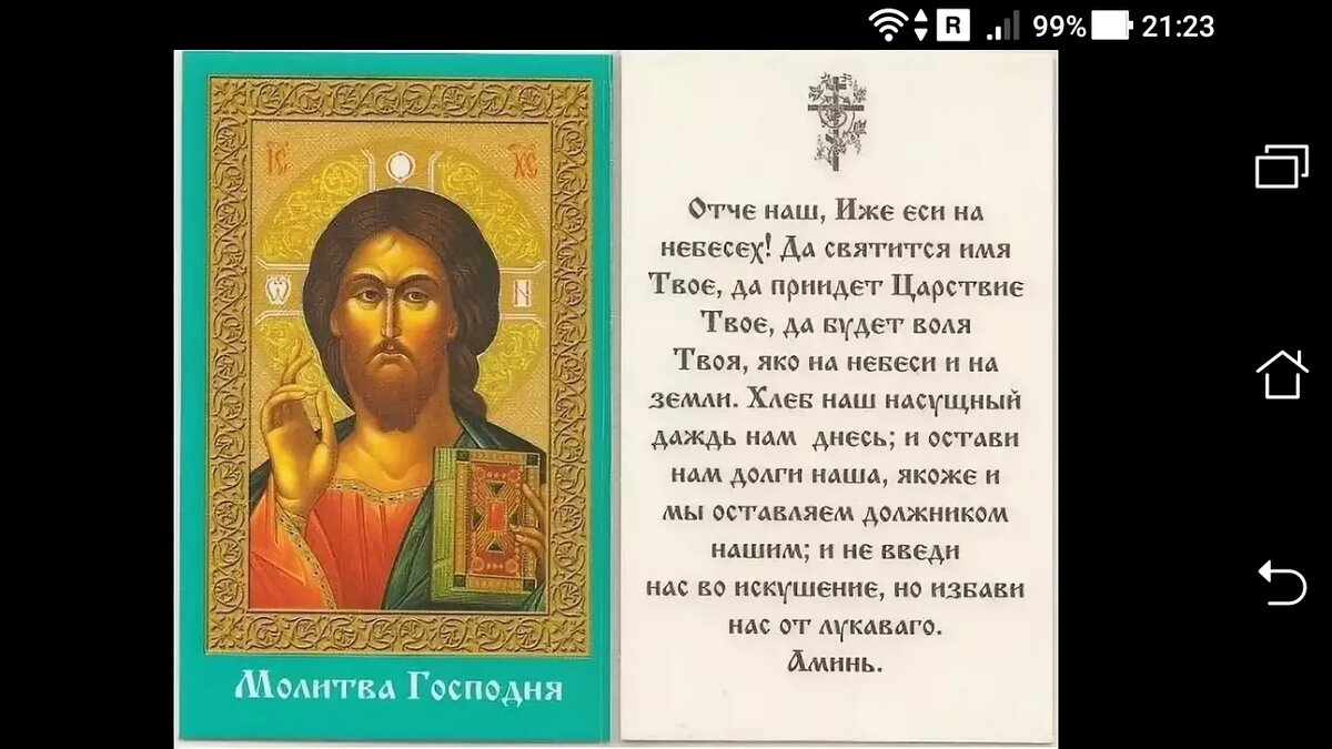 Читать православный отче наш