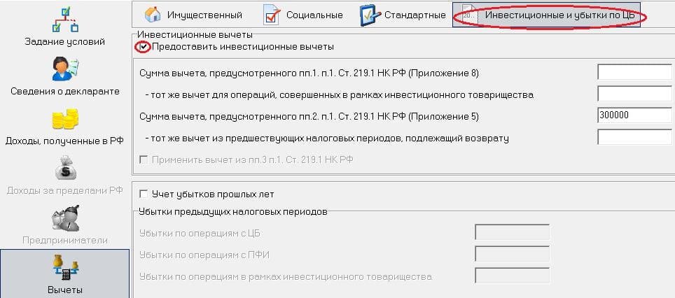 3 ндфл образец заполнения инвестиции