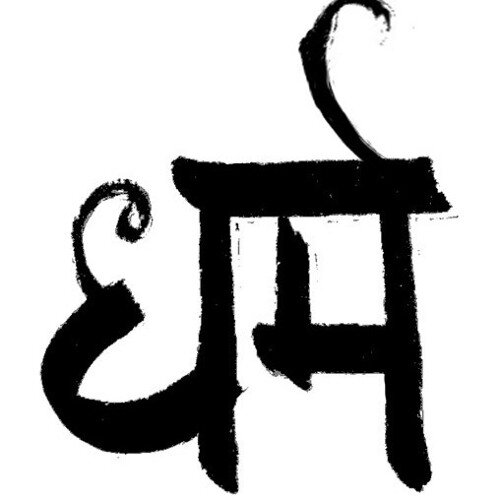 так выглядит слово карма на санскрите