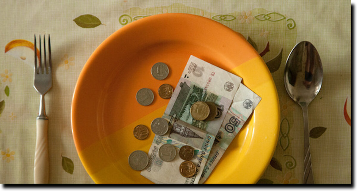 От зарплаты до зарплаты