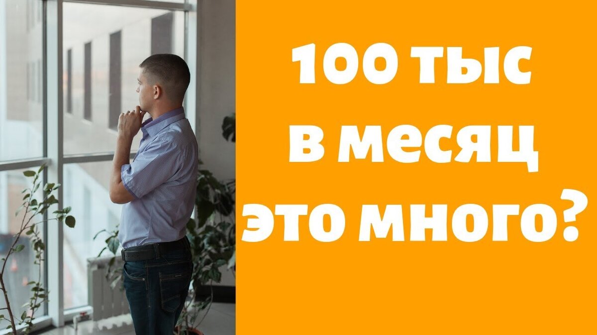 Совсем нет! Это минимум, на который я должен выйти уже через пару месяцев! Такую задачу поставил я себе когда-то!