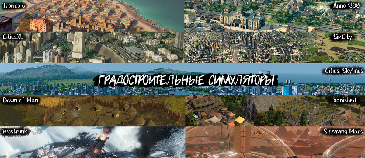 Флагманы градостроительного жанра