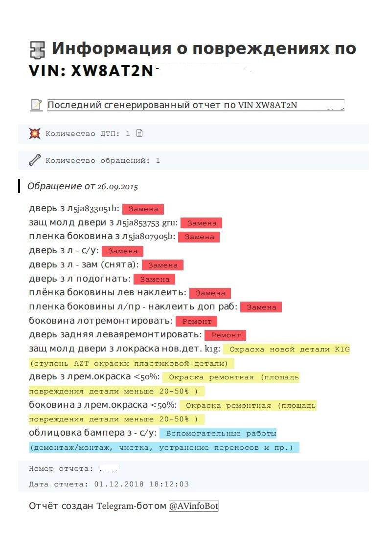 Отчёт о произведенных ремонтах @AvInfoBot