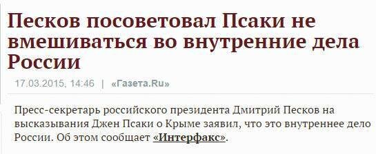 Псаки занимала примерно ту же самую должность, что и Дмитрий Песков с той только разницей, что представляла не президента страны, а целый департамент