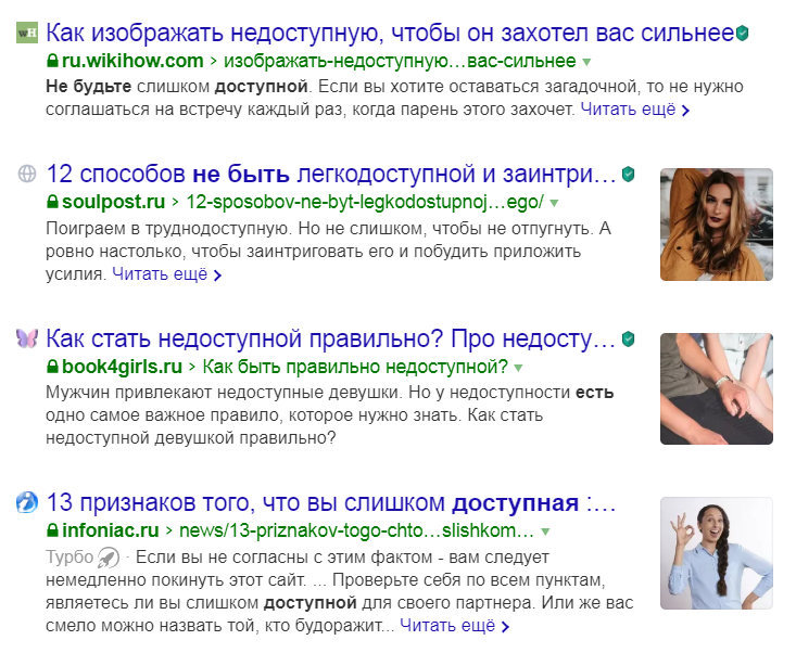 Первые ссылки в выдаче "Яндекса" по запросу: "Не быть доступной"