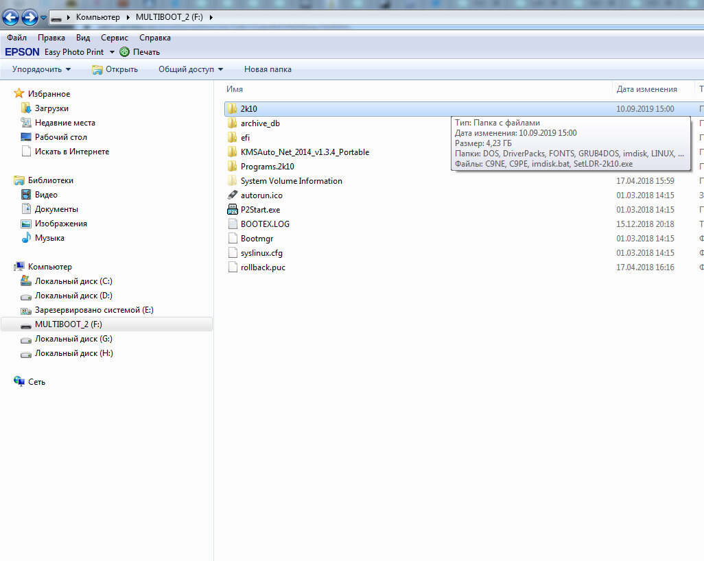 Корневой каталог загрузочной флешки