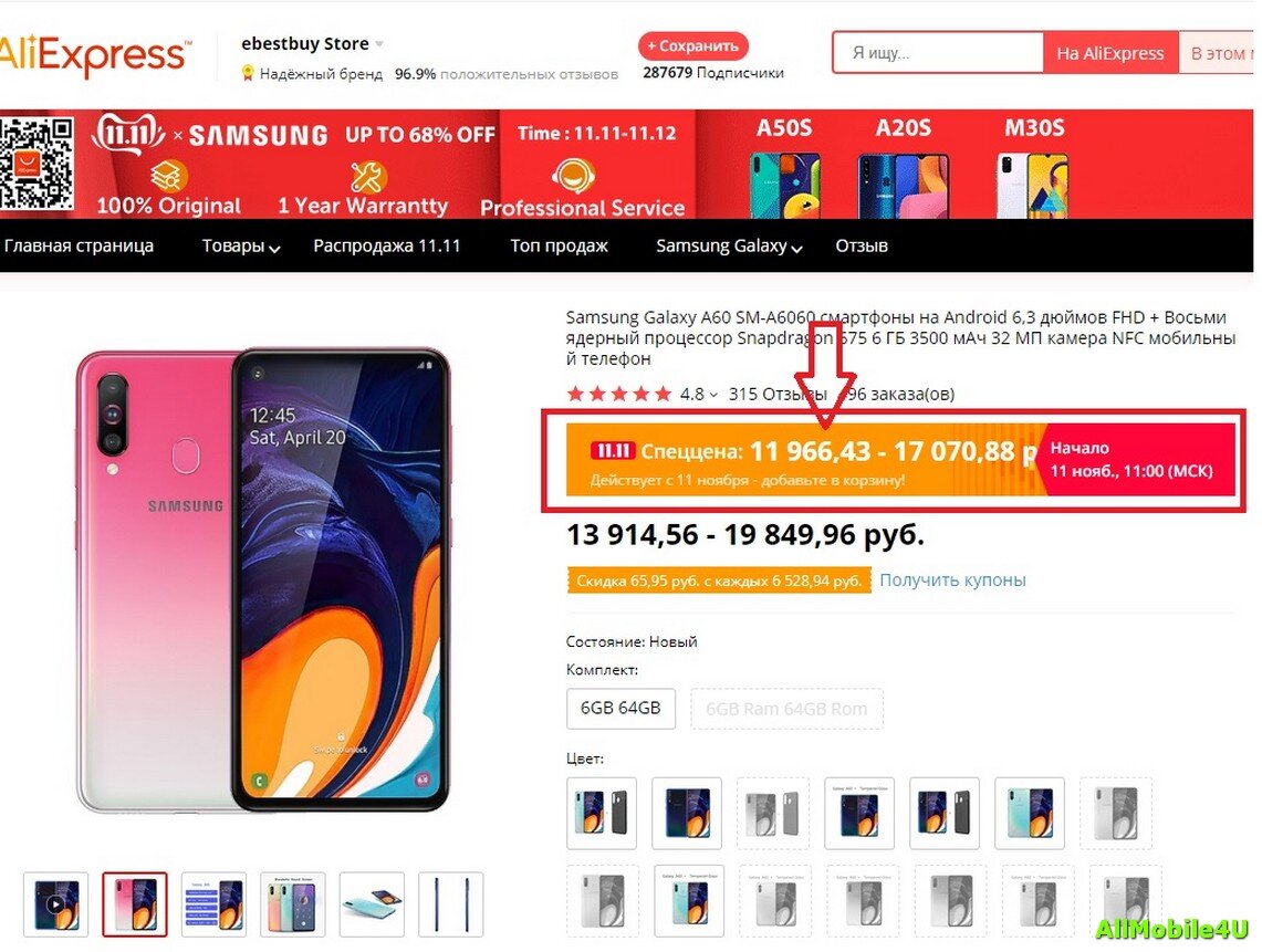 Цена Galaxy A60 во время распродажи 11.11