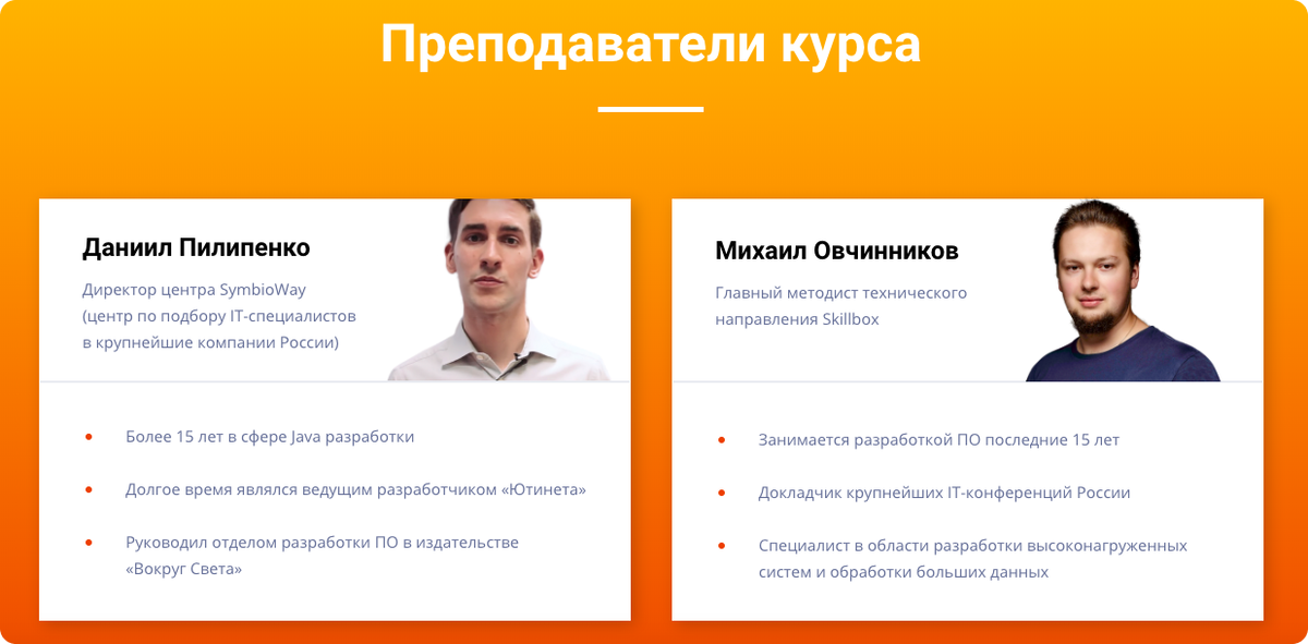 Преподавателя  курса "Профессия Java-разработчик"