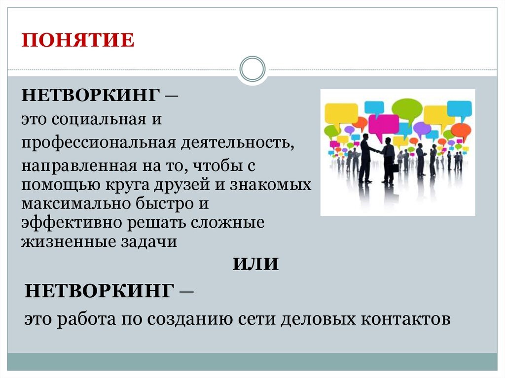 Из 750 соискателей пришедших в прошлом году к нам способом поиска работы через "нетворкинг" воспользовались не более 15-20%.