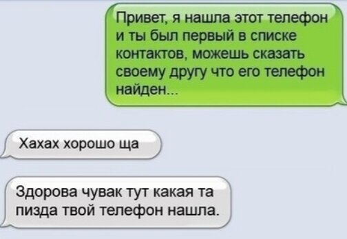 Потерянный телефон.