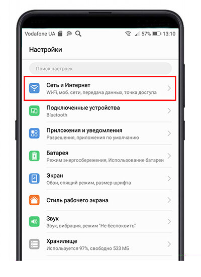  Откройте настройки телефона и перейдите к разделу «Сеть и интернет».