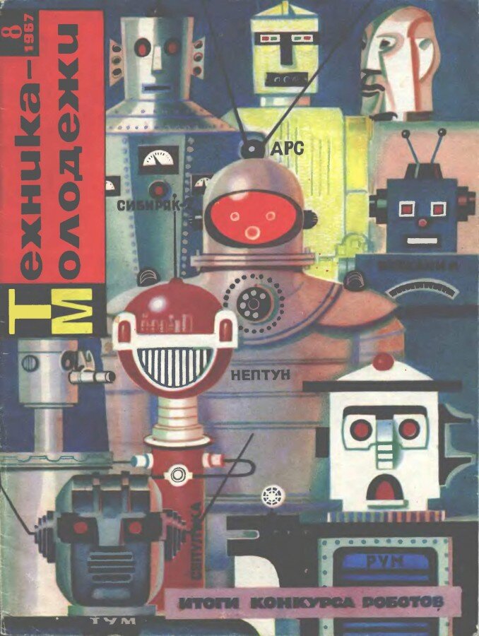 Робота, оказывается, зовут... Сепулька(!)  