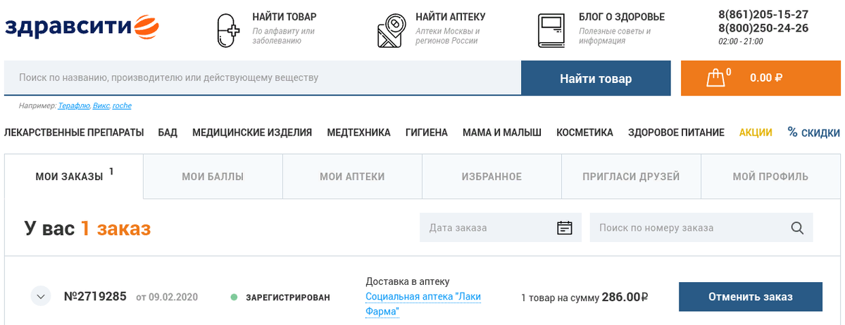 Так выглядит сам сайт. Внизу - наш сегодняшний заказ. О нем немного позже расскажем.