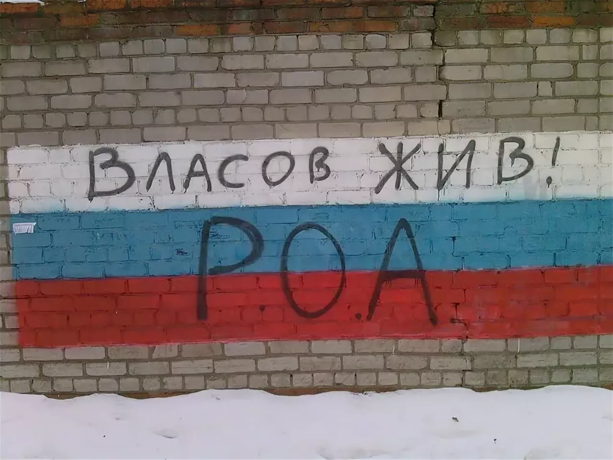 Изображение власовского флага