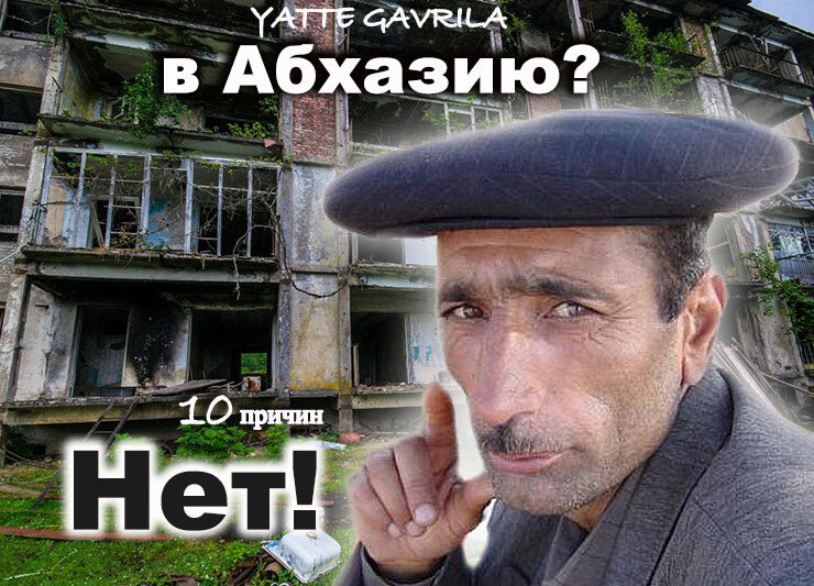 С вами YATTE GAVRILA-знаток путешествий! Я тебе говорила!...
