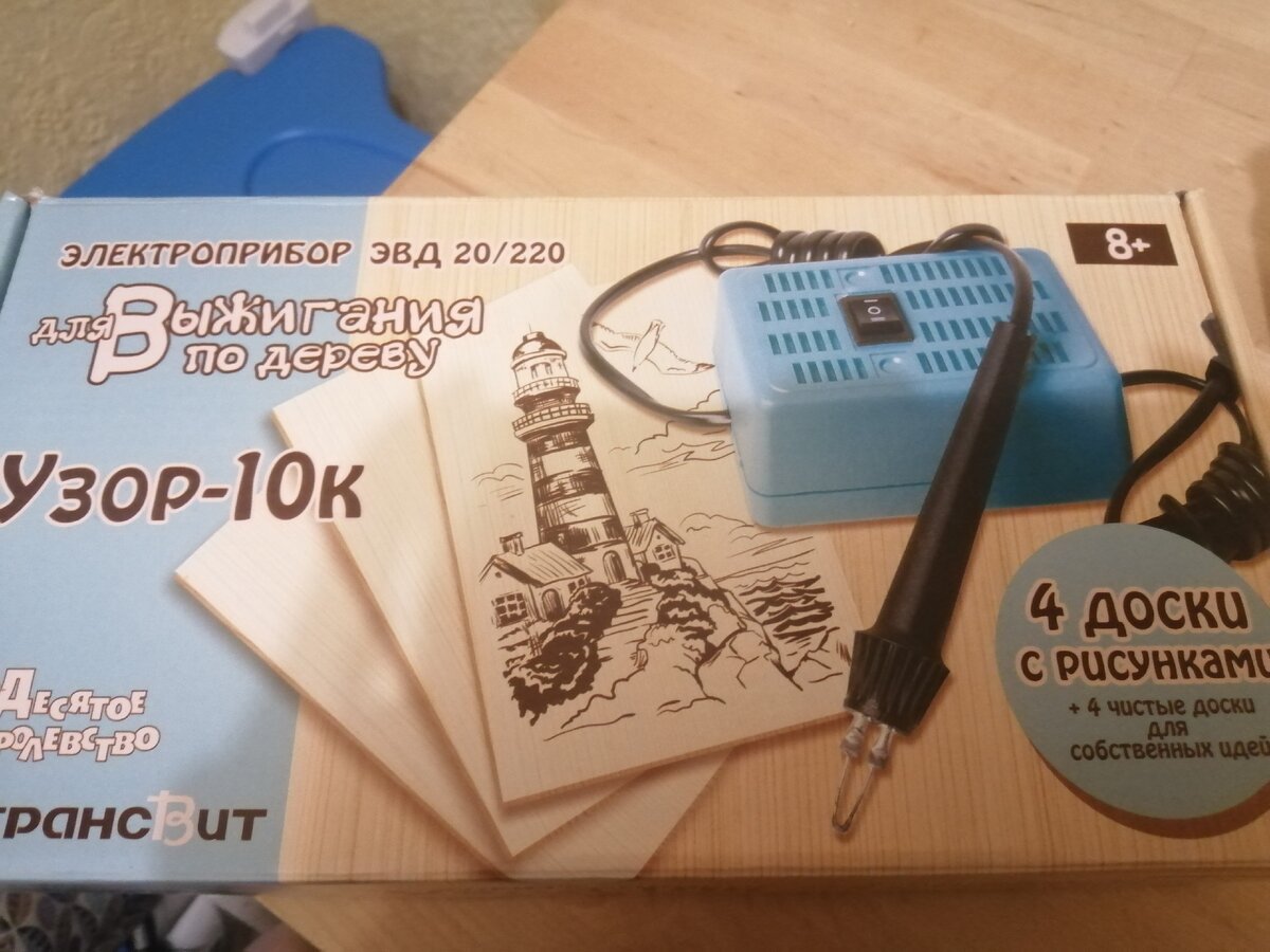 А вот и он сам. В наборе четыре доски, а у аппарата два режима нагрева. Из выжигателей специально выбирала именно с такой насадкой. Для меня это все равно что карандаш и степенью нажатия я могу контролировать интенсивность тени.