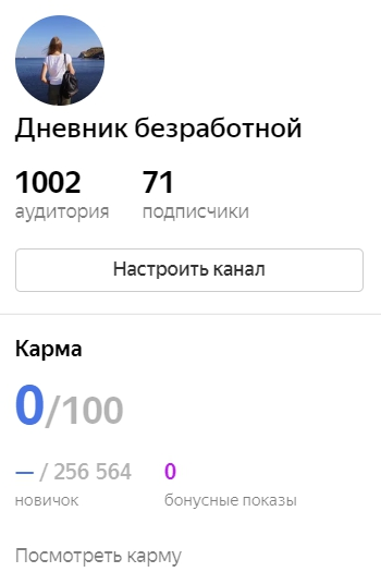 Карма спустилась до 0!