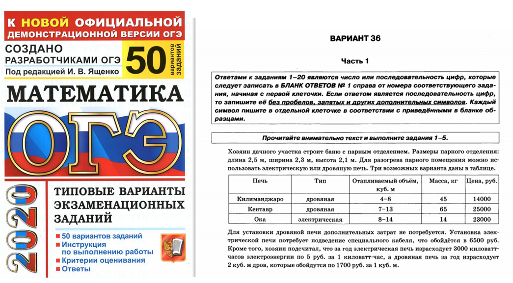 Вариант 24 огэ математика ященко 50 вариантов. Печка Ященко.