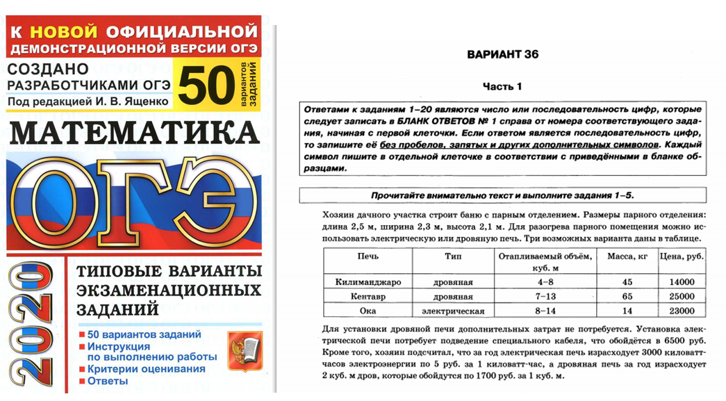 Сборник ященко 50 вариантов огэ. Печка Ященко.